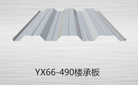 如何挑選開口閉口樓承板？